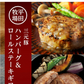 日本の米育ち三元豚ハンバーグ＆ロールステーキ 各4個ギフト 冷凍便 おうちごはん お取り寄せ グルメ 豚肉 ポーク ご褒美 贅沢 プレゼント 贈答 御中元 御歳暮 のし無料 平田牧場