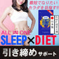 【賞味期限：27年11月末】リニューアル版 寝る前 専用 ダイエットサプリ【NEW速戦即決 ナイト】リニューアル版 ナイト ダイエット サプリメント 睡眠 スリム 寝ながら 燃焼 ダイエットサポート 激やせ 短期 減量 快眠 スッキリ 寝るだけ ダイエット カルニチン ブラックジンジャー グリシン アミノ酸 BCAA 日本製 夜 おすすめ 人気 ランキング 効果 強力 最強 マグネシウム レシチン カルシュウム 休眠 休息 リラックス ストレス