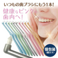 歯ブラシ ワンタフトブラシ「Miclin-ミクリン-」M(ふつう)10本セット【Ciメディカル】【メール便送料無料】