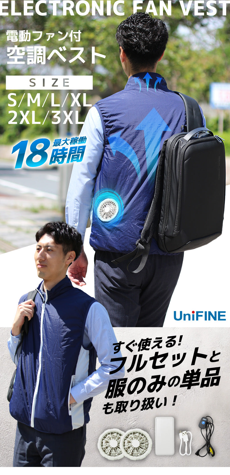 【ネイビー3L】 UQLIFE 電動ファン付 空調ベスト UF-EFVC  フルセット