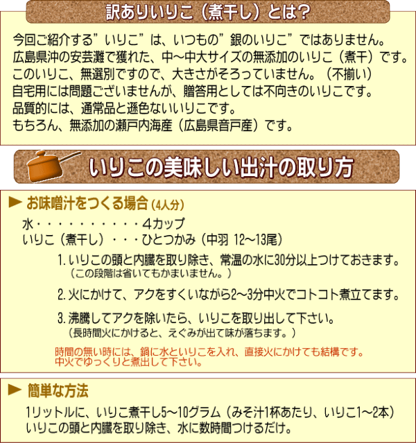 いりこ(煮干し) 200g×1袋 送料無料 広島県産 だし 大小不揃い 訳あり少し大きめ