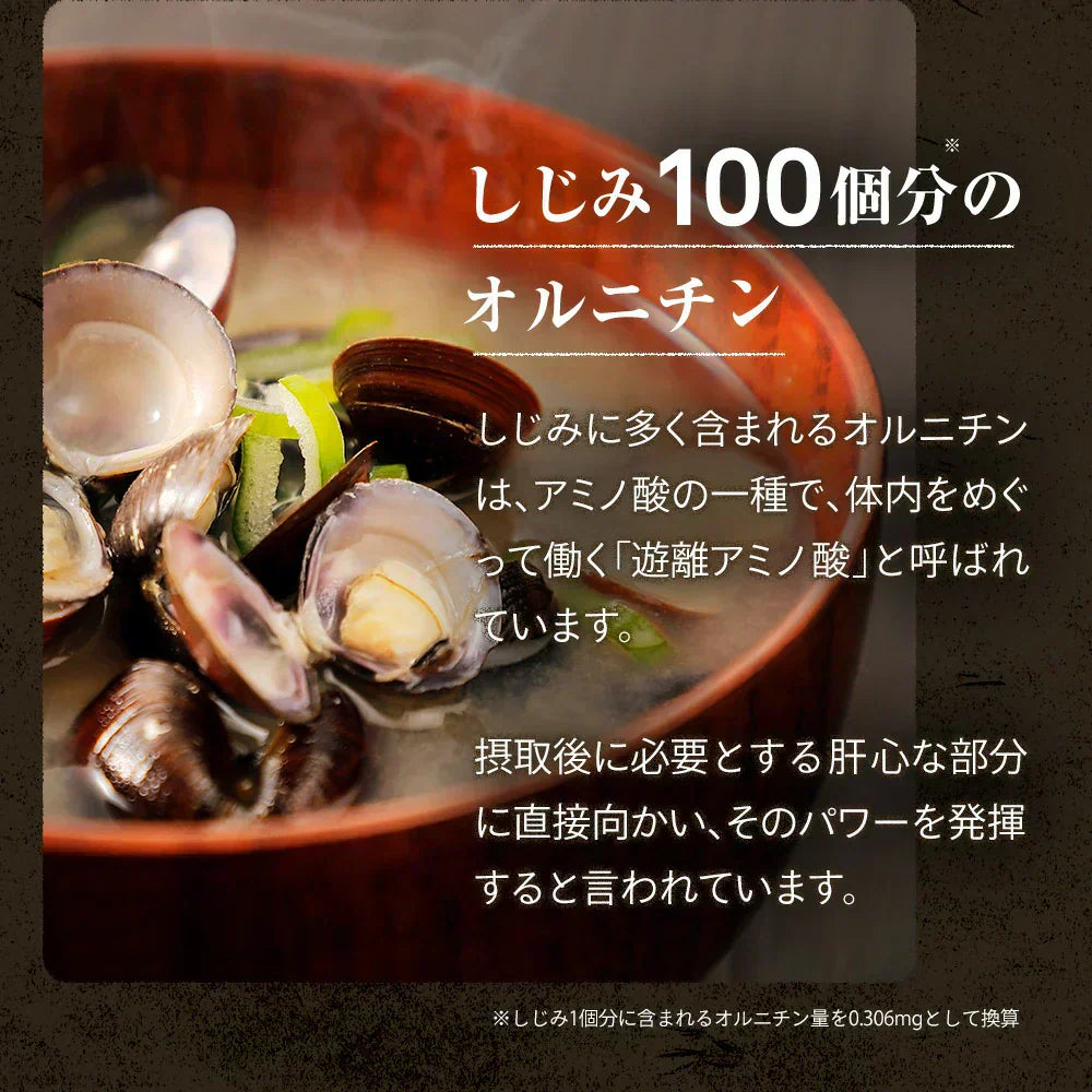 オルニチン+クルクミン《約3ヶ月分》しじみ100個分のオルニチン配合 サプリ サプリメント