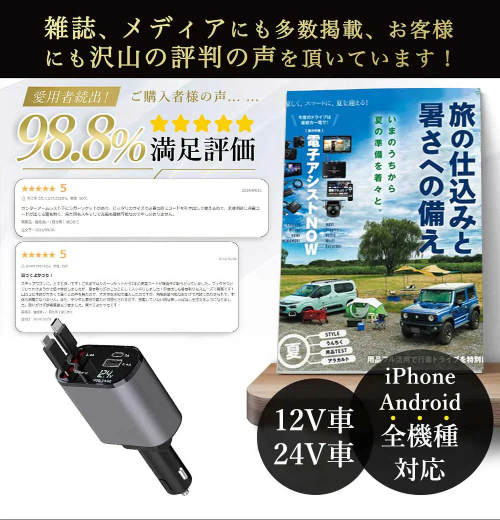 【全機種対応！】4台同時急速充電可能 カーチャージャー シガーソケット 急速 充電 type-c タイプc usb-c 巻き取り usb pd 対応 カーチャージャー チャージ 伸縮可能 4口充電 角度調整 PSE認証済み 車用充電器 12V 24V iphone スマホ ワイヤレス iphone 15 16 14 13 12 車載充電器 小型