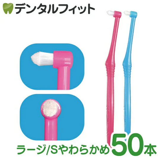 歯ブラシ Ci PRO ワンタフトブラシ ラージヘッド Sやわらかめ 50本入
