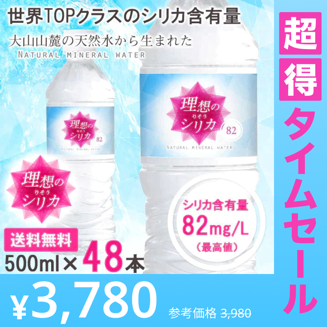 【超得ハイパーSALE】シリカ水 500ml 48本 高濃度シリカ水 シリカウォーター 理想のシリカ ミネラルウォーター ケイ素水 天然水 天然シリカ 水 軟水 国産 鳥取県産