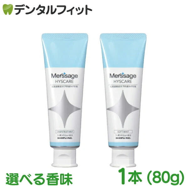 松風 メルサージュ ヒスケア グレープフルーツミント  1本(80g) フッ素1450ppm配合 知覚過敏予防 薬用歯磨き 医薬部外品【メール便送料無料】