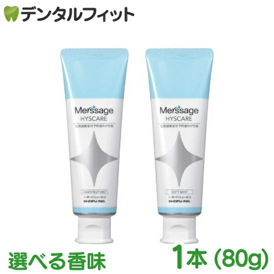 松風 メルサージュ ヒスケア グレープフルーツミント  1本(80g) フッ素1450ppm配合 知覚過敏予防 薬用歯磨き 医薬部外品【メール便送料無料】