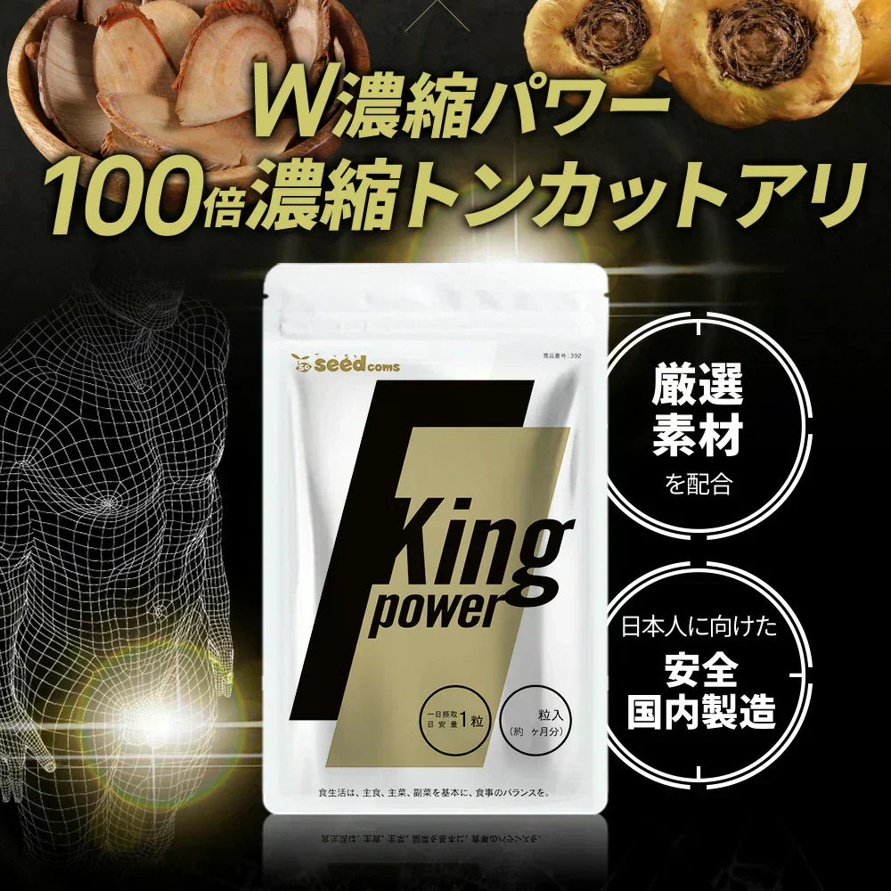 キングパワー《約6ヶ月分》20倍濃縮マカ+100倍濃縮トンカットアリ配合 亜鉛 すっぽん アルギニン シトルリン サプリ サプリメント 男性【大容量】