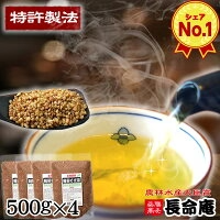 500g×4袋 北海道産 韃靼そば茶 だったんそば茶