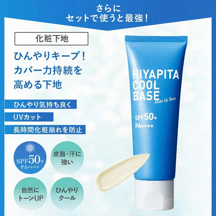 HIYAPITAクール ファンデ(ナチュラルベージュ) /カバー力 SPF50＋・PA++++ ベースメイク 日焼け止め配合ファンデ 汗に強い あざ隠し 長時間キープ コンパクト プチプラ uvカット ファンデーション UVカット メイクアップベース トーンアップ ひんやりキープ サラサラをキープ 保湿美容液