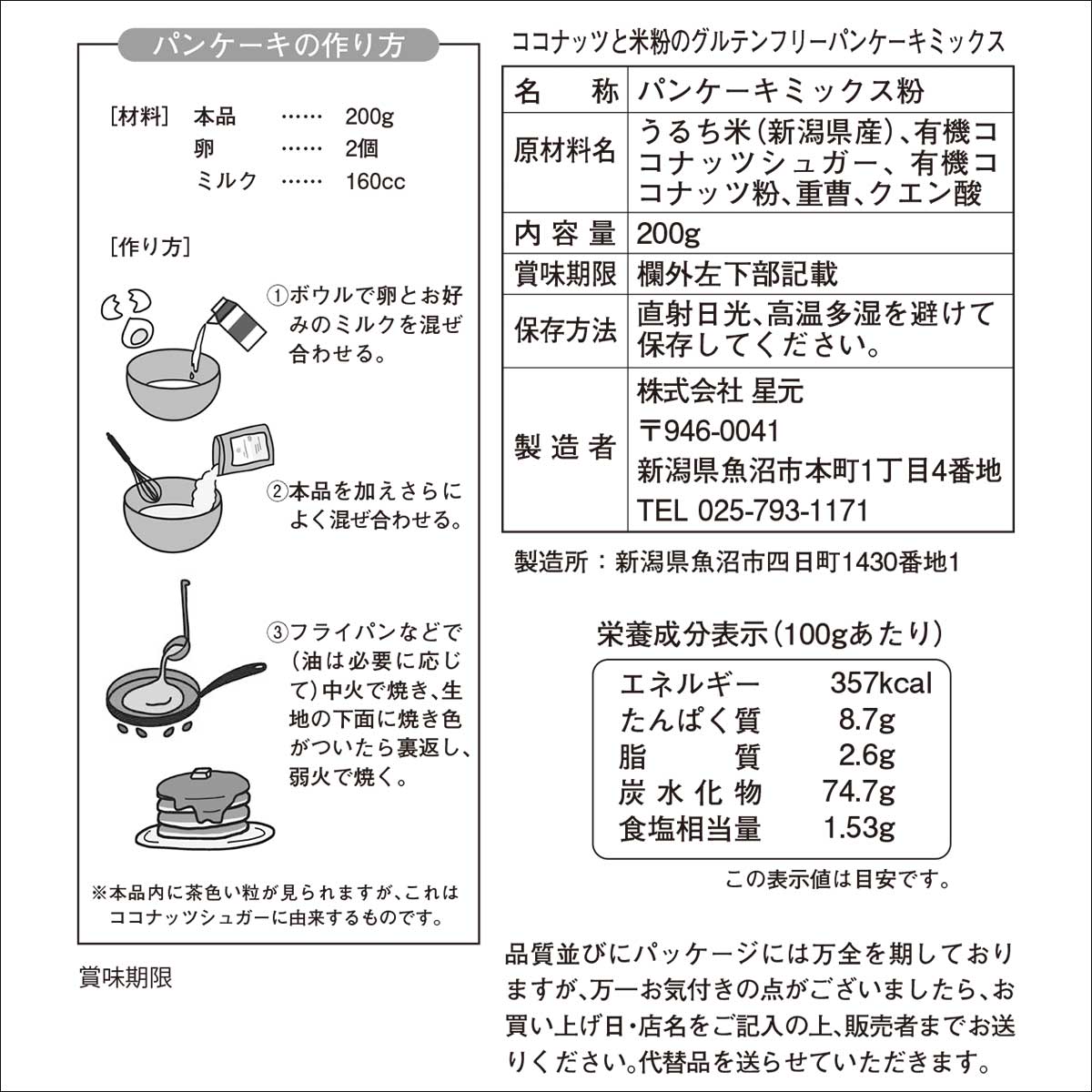 グルテンフリー パンケーキミックス 子供 ホットケーキミックス 有機 オーガニック ココナッツフラワー ココナッツシュガー 米粉 200g×1袋 ギルトフリー ダイエット 健康 美容 アレルギー 対策  非常食 保存食  送料無料