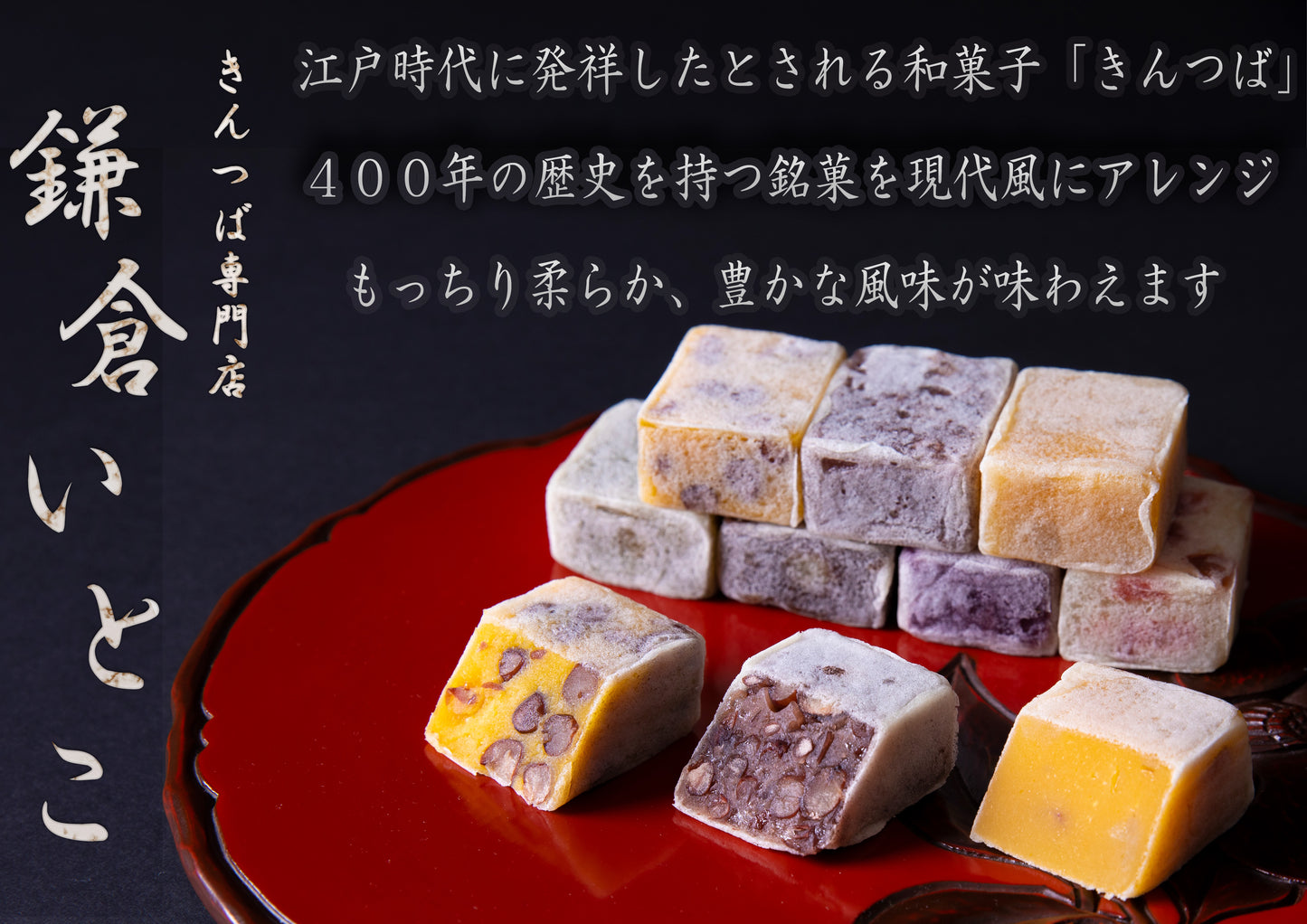 「鎌倉いとこ」鎌倉名物きんつば１０種詰め合わせ