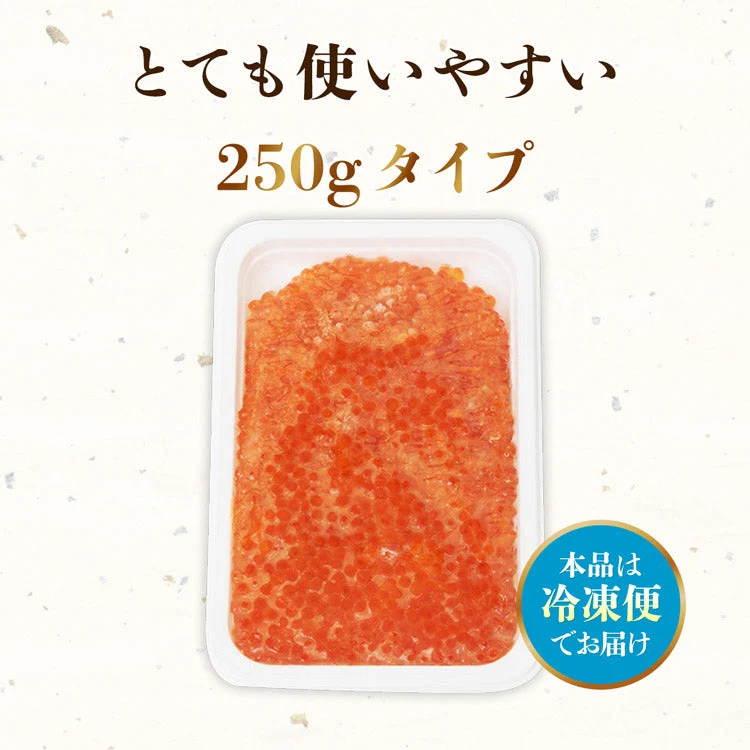 いくら 醤油漬け 250g×4パック 計1kg 粒は小さいけど味は抜群！ サーモン トラウト イクラ 丼 軍艦 手巻き寿司 ちらし寿司 送料無料 冷凍便 お取り寄せグルメ 食品 ギフト