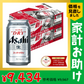 アサヒ スーパードライ 350ml×2ケース/48本 【家計お助けSALE】