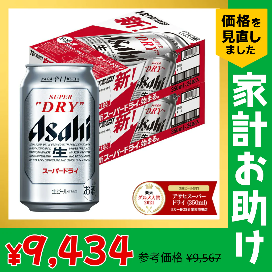 アサヒ スーパードライ 350ml×2ケース/48本 【家計お助けSALE】