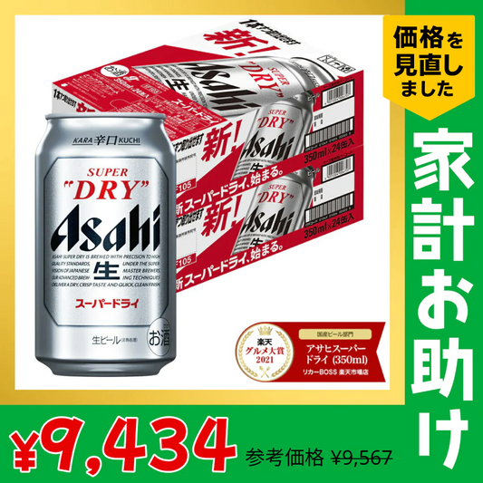 アサヒ スーパードライ 350ml×2ケース/48本 【家計お助けSALE】