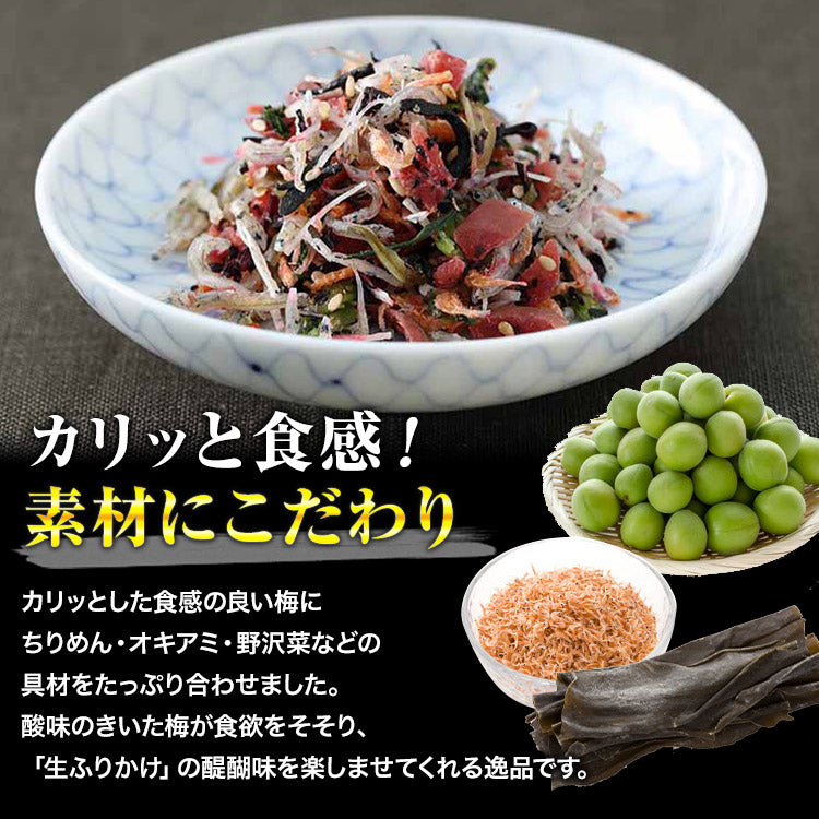 全国ふりかけグランプリ2017金賞！ 澤田食品のシャキット梅ちりめん 50g×3パック《メール便限定送料無料/代引き不可/着日指定不可》 お取り寄せグルメ 食品 ギフト ポイント消化