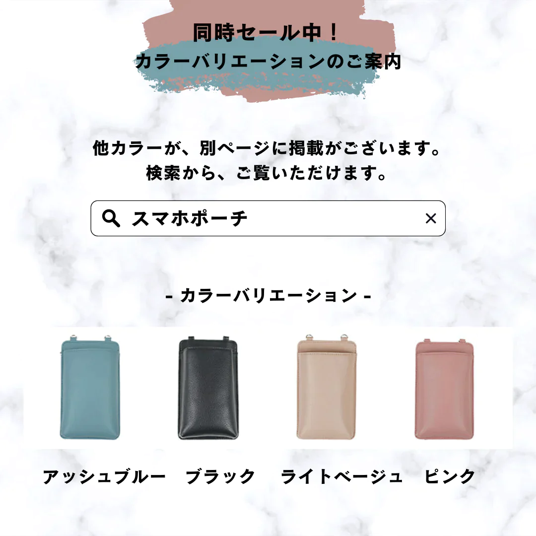 ［ライトベージュ］スマホショルダー スマホポーチ PUレザー 長さ調整可能