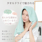 ヘアタオル 2枚セット 「ヘアドライタオルキャップ ベージュ」 ヘアドライ 吸水【ご新規さん限定商品】