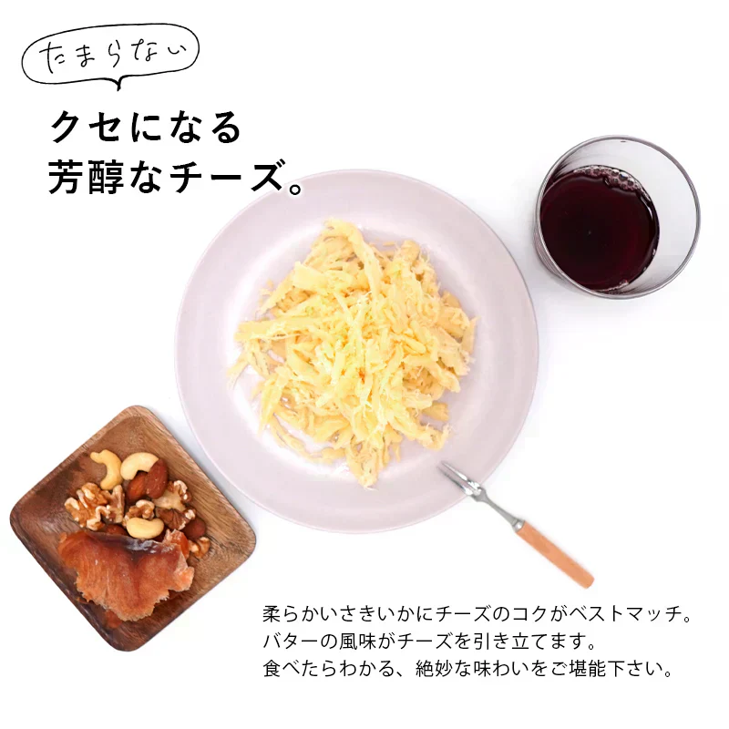 チーズさきいか 120g おつまみ 送料無料 珍味 メール便 チーズ さきいか チーズ イカ 人気 酒 おやつ ギフト おやつ イカ