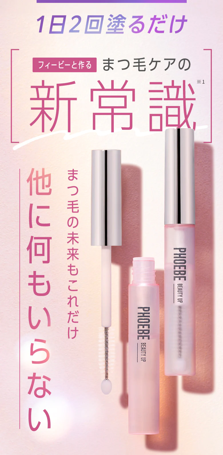【PHOEBE BEAUTY UP アイラッシュセラム 5mL】まつげ美容液 美容液 睫毛 まつ毛 まつげ ヒト幹細胞培養液 日本製