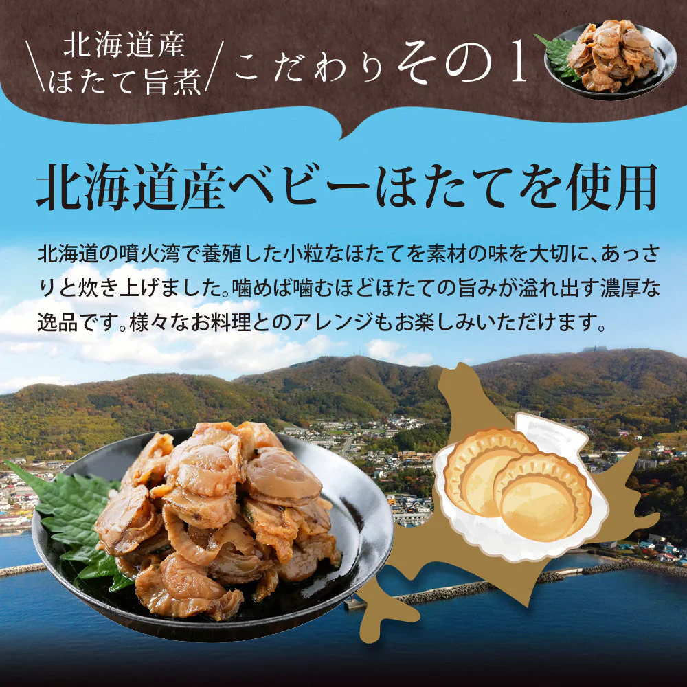 【4個セット】日本橋いなば園 北海道産 帆立うま煮 70g ネコポス メール便送料無料