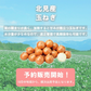 【終了】【10月中旬より順次出荷予定】北見産 玉ねぎ 5kg