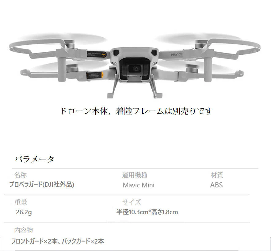 DJI mavic mini mini2 se 適用 プロペラガード 4本セット 1機分 ブレード保護ガード スペア部品 Tsmoile TSモバイル マビック ミニ2も適用 羽保護カバー