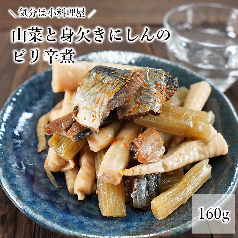 山菜と身欠きにしんのピリ辛煮 160g  たけのこ ふき ニシン ピリ辛 送料無料 和惣菜 惣菜 小鉢 おばんざい 副菜 おつまみ 健康 メール便 魚 山菜にしん タケノコ フキ ご飯のお供 お供 おかず食品