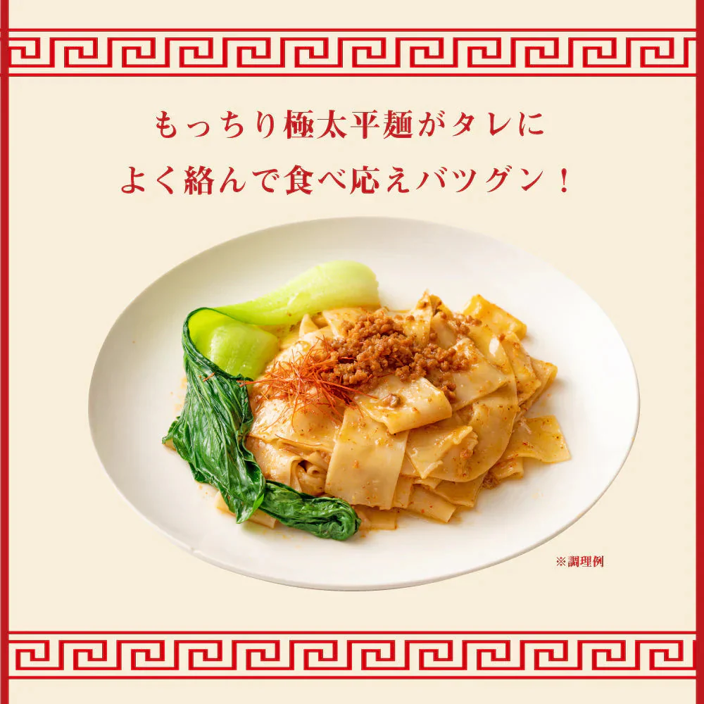 ビャンビャン麺 ４食 特製豚ミンチ入り ピリ辛ソース付き 送料無料 西安風旨辛油麺