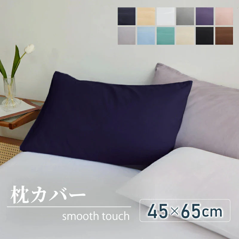 【シルバーグレー　45×65cm】枕カバー まくらカバー 45×65cm 北欧 枕 カバー 無地 洗える 抗菌 防臭 おしゃれ シンプル 可愛い 洗える まくらカバー ピローケース 丸洗い 送料無料 新生活