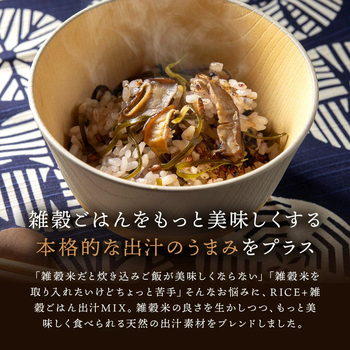 ★訳あり★【RICE+雑穀ごはん 出汁MIX】 しいたけ炊き込みご飯 315g いわきゴールド 炊き込みご飯の素 雑穀米 雑穀 炊き込みご飯 混ぜご飯 出汁 だし 混ぜるだけ 無洗米 国産 押し麦 もち黒米 もち赤米 もちきび たかきび