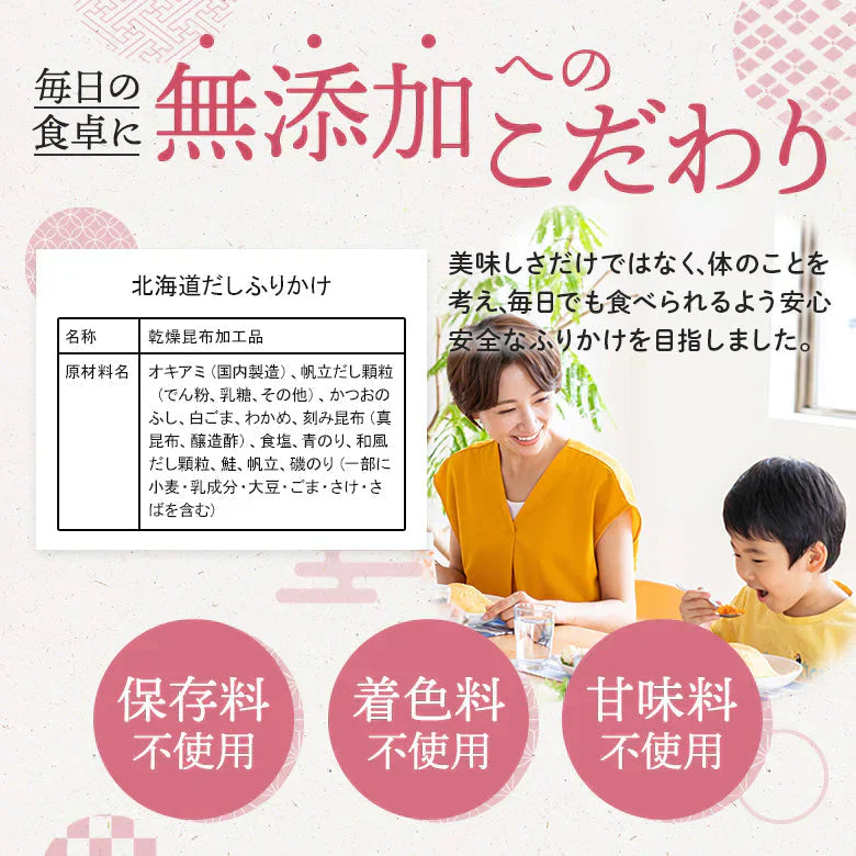 【超得ハイパーSALE】ふりかけ 無添加 送料無料 北海道 だしふりかけ 2袋セット 北海道産 ホタテ 昆布 秋鮭 ごはんのお供 お弁当 おかず おにぎりの具