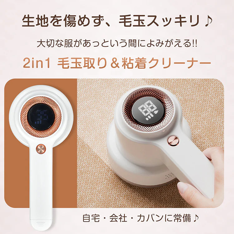 【送料無料】 毛玉取り器 「ホワイト」 粘着クリーナー 毛玉取り機 毛玉取り 充電式 USB 電動 コードレス 毛玉クリーナー sg114-wh