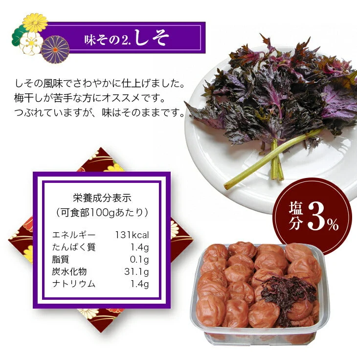 紀州南高梅つぶれ梅 しそ 塩分3％ 1.6kg(800g×2パック)
