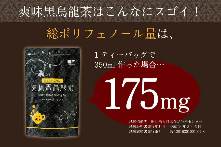 爽味黒烏龍茶ポット用　８個入（ お試しサイズ  黒烏龍茶 黒ウーロン茶 烏龍茶 ウーロン茶 プーアール茶 お茶 健康茶 健康飲料 ティーバッグ ティーパック）【販売終了】