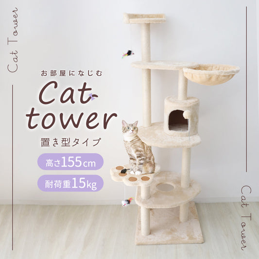 キャットタワー 据え置き 155cm 爪とぎ付き ポール おもちゃ付き コンパクト スリム 麻 麻紐 省スペース 多頭 大きい猫 大型猫 猫 タワー おしゃれ ネコタワー キャットランド 猫 ねこ ネコ 人気 置き型 猫タワー 猫用品