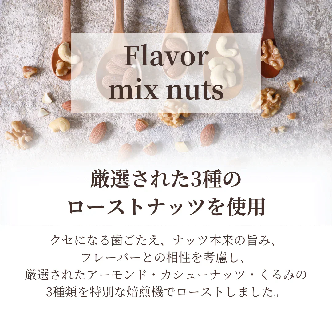 フレーバーナッツ 3種 セット やさしい甘さのブラウンシュガー 雪のようなパウダーソルト 塩分ひかえめオリーブスパイス ミックスナッツ 各50g 小分け