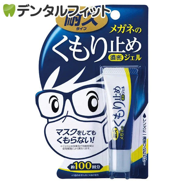 メガネのくもり止め濃密ジェル 1回4滴使用／約100回分 ソフト99コーポレーション【メール便送料無料】