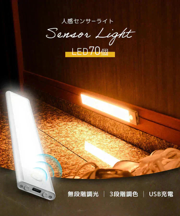 センサーライト 室内 人感センサーライト 自動点灯 3段階調色 無段階調光 玄関 ライト LED LEDライト おしゃれ フットライト 照明 白色 電球色 自動消灯 防犯 充電式 停電 足元灯 非常灯 玄関 廊下 キッチン クローゼット 洗面所 防災