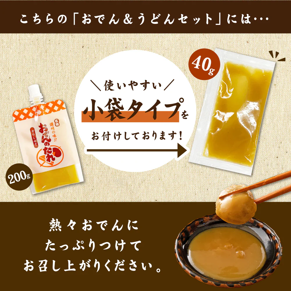 讃岐うどん＆讃岐ひとくちおでんセット 池上製麺所釜玉うどん3食+讃岐ひとくちおでん からしみそ付き 送料無料 味噌 おでん 長期保存 食品 お試し ギフト お取り寄せ グルメ