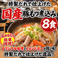 特製だれで仕上げた国産豚もつ煮込み【８食】／温めるだけの簡単調理！