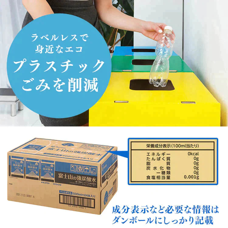 【カートアップNG】【超シェア買い祭】アイリスオーヤマ 富士山の強炭酸水500ml×48本 ラベルレス