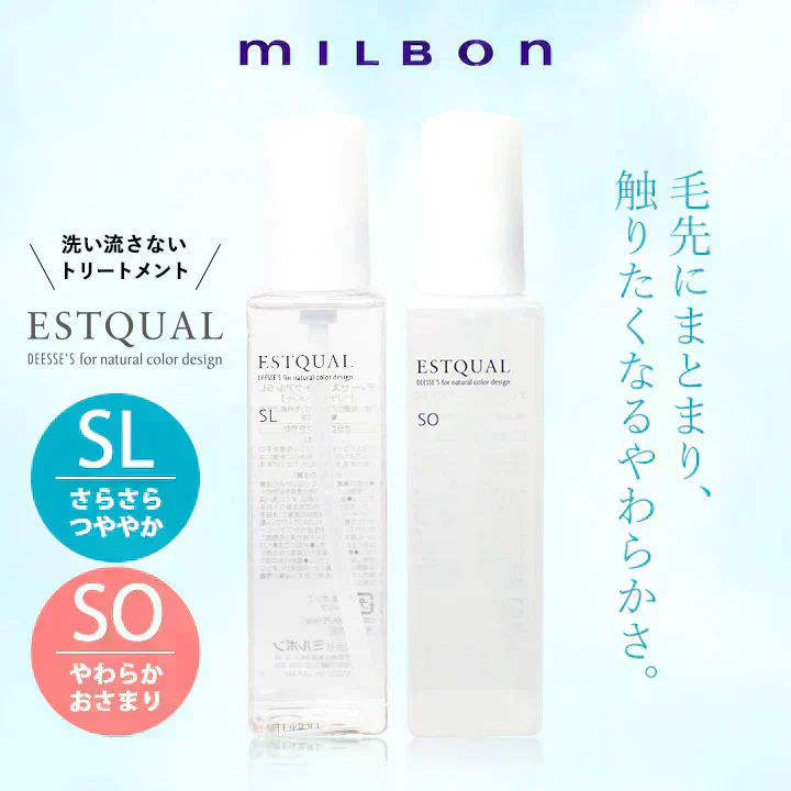 【SO】ミルボン milbon ディーセス エストクアル  SO 120ml ヘアトリートメント 洗い流さない アウトバス サロン専売品