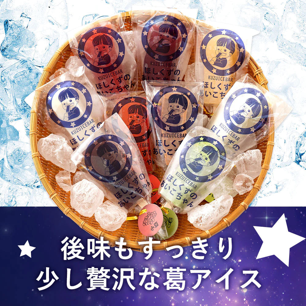 アイス ギフト くずアイス 9種から7種選べる 合計21本セット ほしくずのあいこちゃん アイスクリーム アイスバー 葛アイス くずアイスバー スイーツ 和菓子 ギフト お取り寄せ スイーツ お中元 残暑見舞い