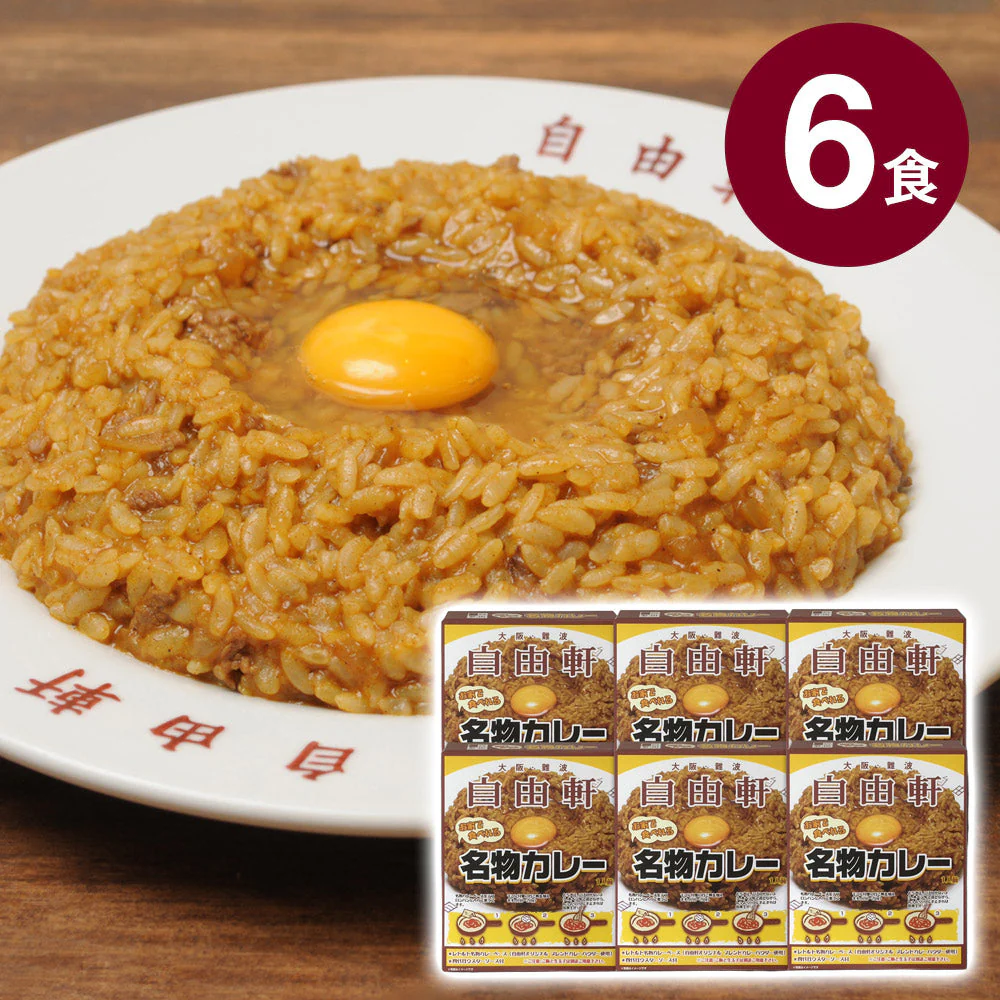 大阪 難波 自由軒 名物 カレー 6箱セット JMK-6G カレー カレーライス レトルト【送料込み】【お届け不可地域：北海道・沖縄・離島】