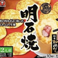 【冷凍】 かねます食品 兵庫県明石市 ご当地グルメ 冷凍 明石焼き 和風だし付き10個入りとお好み焼・たこ焼き 粉もん8袋セット 関東圏送料無料