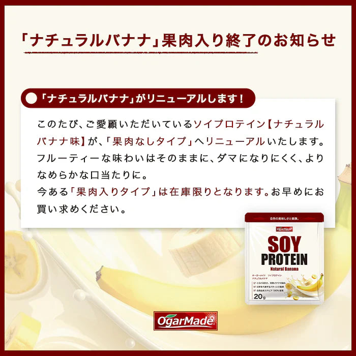 ソイプロテイン お試しセット 全6種 人工甘味料が気になる方　国内製造 (OgarMade) オーガーメイド プロテイン　ダイエット　お試し