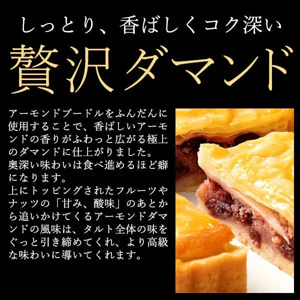 Luxeホテルタルト 6号　フィグ エ オロンジュ (いちじくとオレンジのタルト)