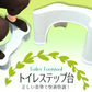 トイレ 踏み台 子供 トイレ踏み台 補助便座 トイレトレーニング 足台 トイレ ステップ 足置き台 トイレ踏台 子ども キッズ 大人 しゃがむ 姿勢 お通じ 便秘 洋式トイレ 和式トイレ トイレ用品